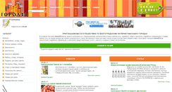 Desktop Screenshot of gorod34.ru